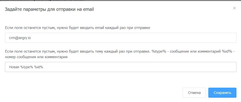Настройки отправки на email