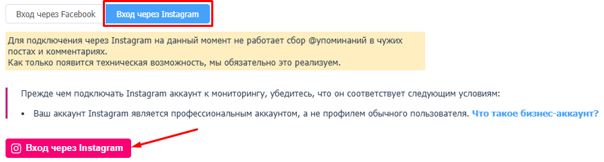 Подключение Instagram через авторизацию Instagram