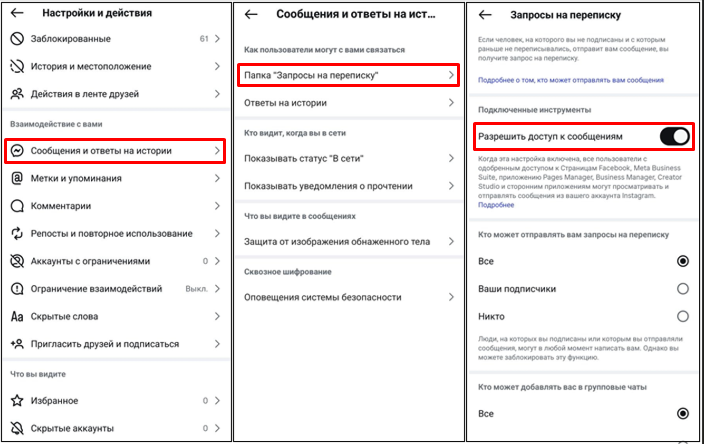 Предоставление доступа к сообщениям в Instagram