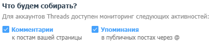 Подключение Threads