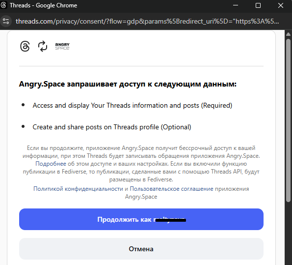 Подключение Threads
