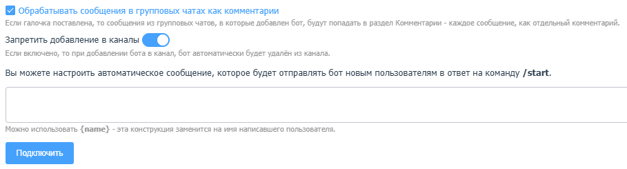 Подключение Telegram