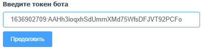 Подключение Telegram бота в сервис