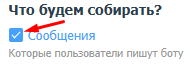 Подключение личных сообщений боту в Telegram