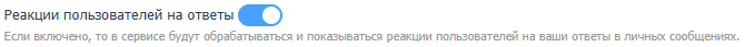 Настройка реакций для Telegram