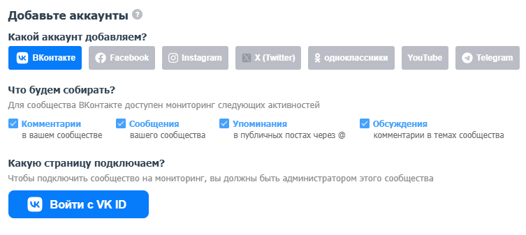 Подключение ВК