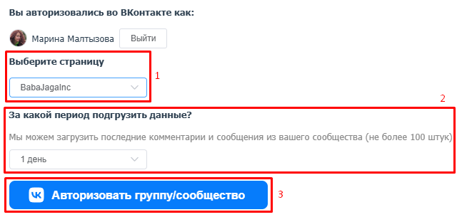 Подключение ВК