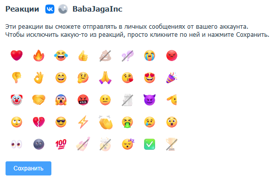 Настройка реакций