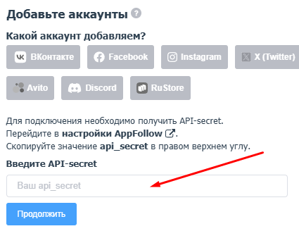 Подключение AppFollow в Angry.Space