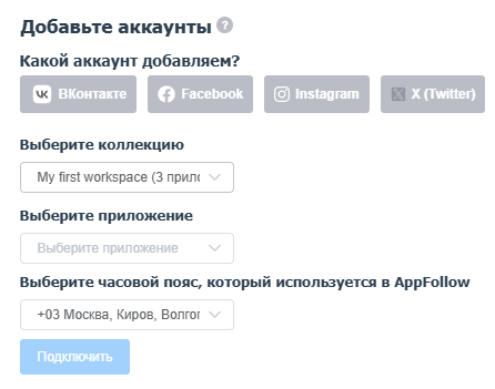 Подключение AppFollow в Angry.Space