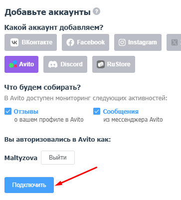 Подключение Авито к сервису