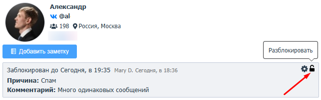 Блокировка