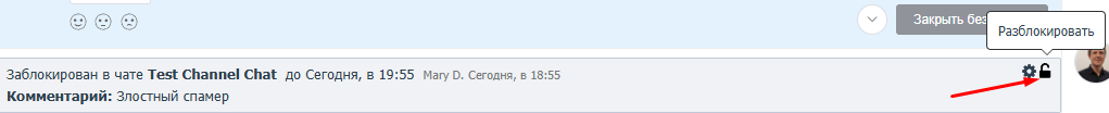 Блокировка