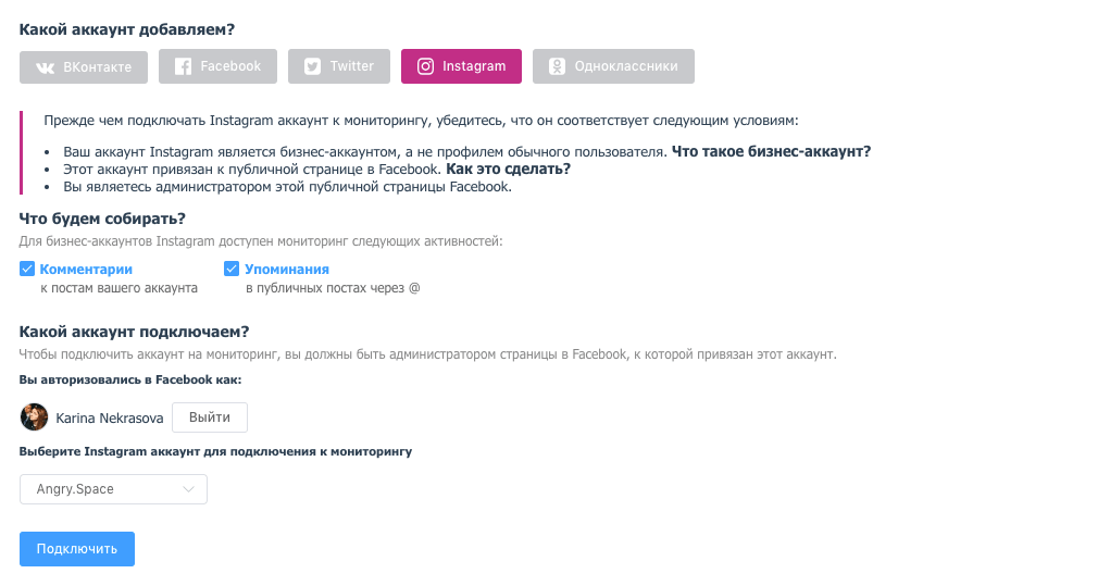 Подключение Instagram