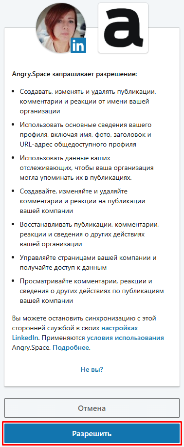 Предоставление прав для приложения в LinkedIn
