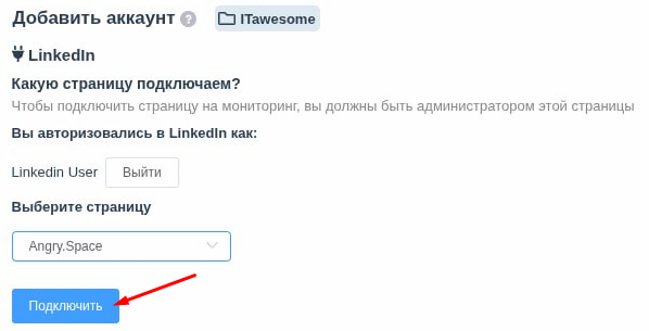 Финальное подключение в сервис