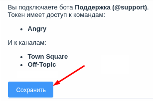 Подключение бота в сервис