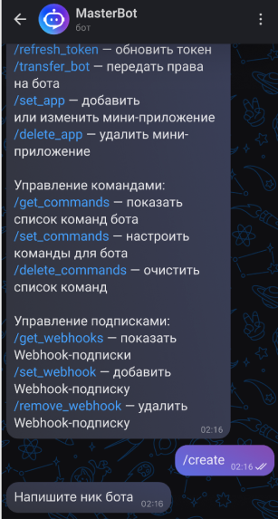 Создание бота в МАХ