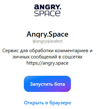 Настройка бота в MAX