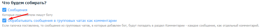 Настройка сбора комментариев из групповых чатов MAX