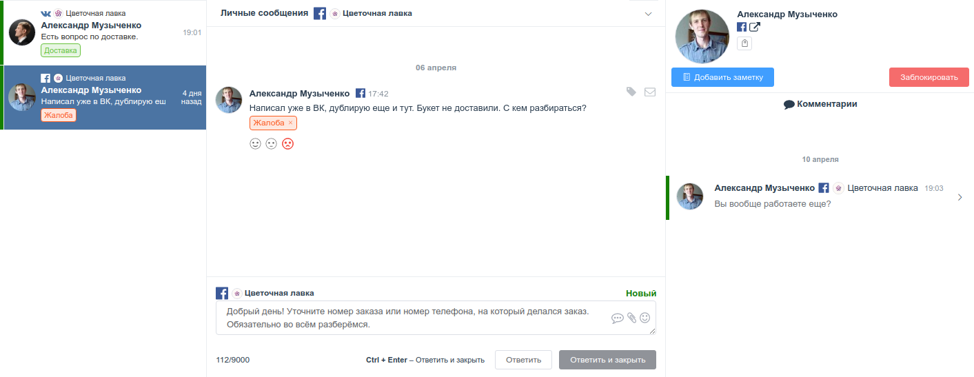 Список личных сообщений