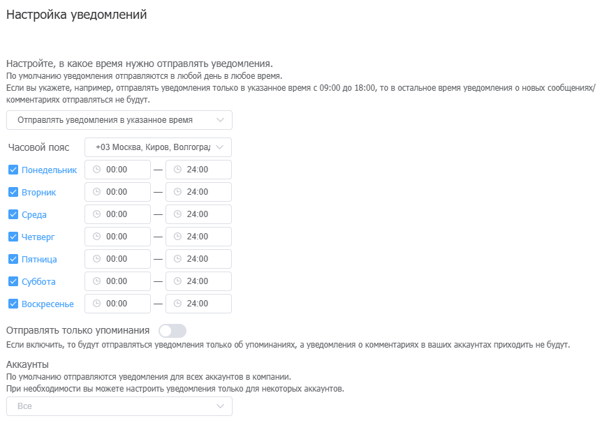 Дополнительные настройки для уведомлений на email