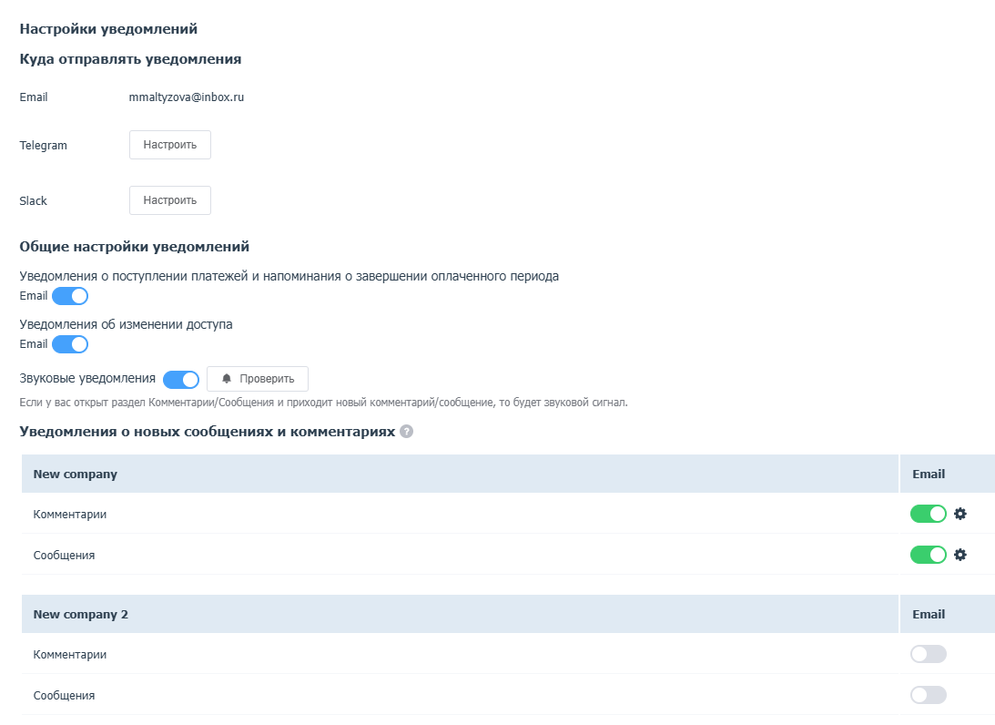 Какие уведомления отправляет сервис