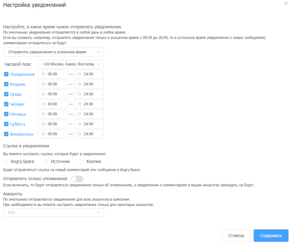 Дополнительные настройки для уведомлений