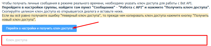 Неверный ключ доступа
