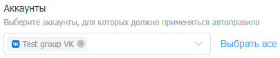 Настройка автоправила для отправки автоответа на комментарии