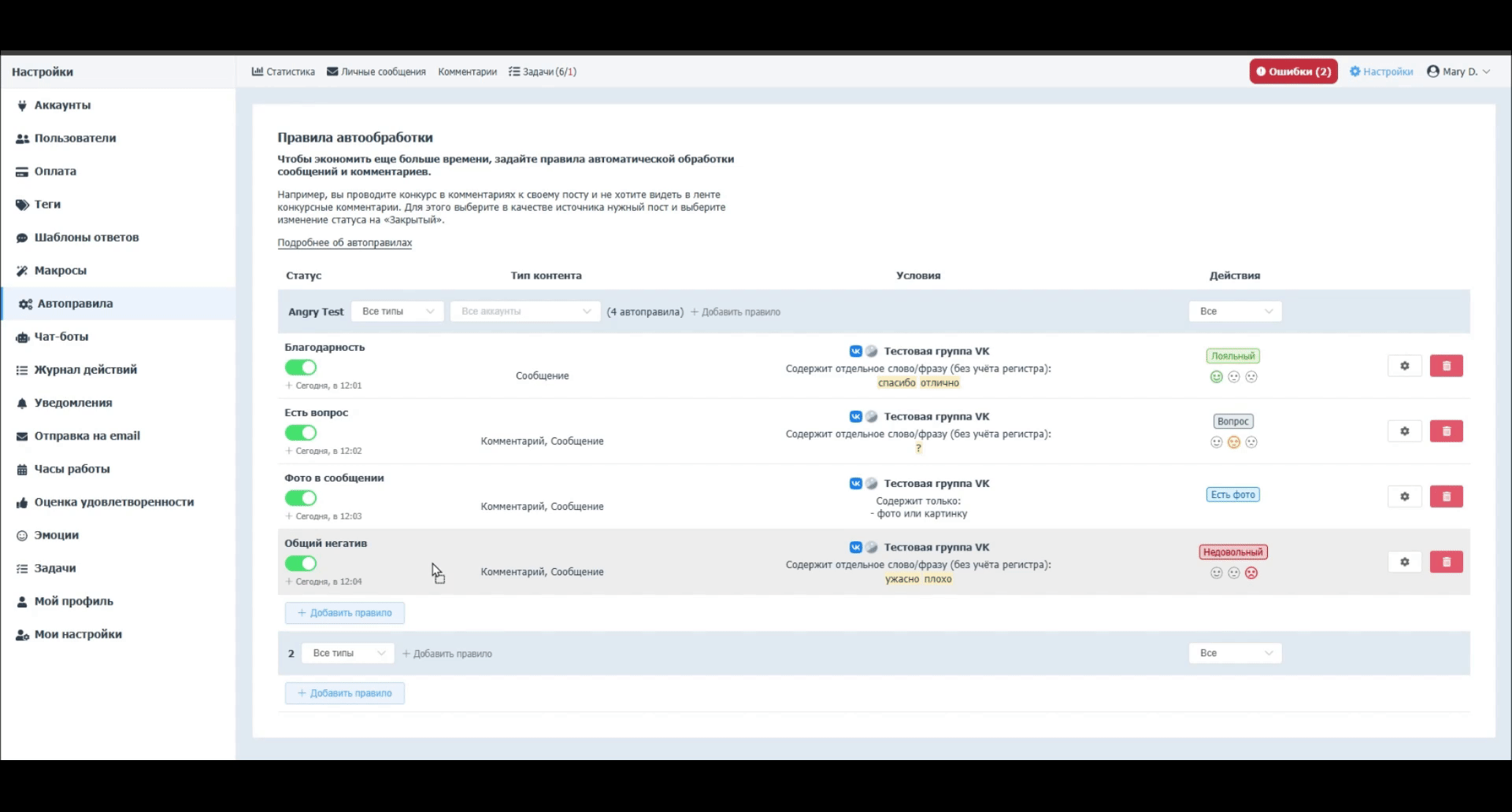 Перемещение правил в списке