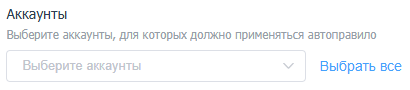 Правила автоматической обработки