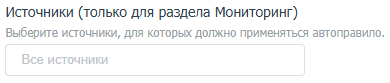 Правила автоматической обработки