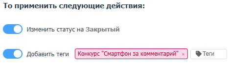 Проведение конкурсов в комментариях