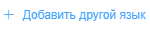 Настройка аккаунтов и языка опроса