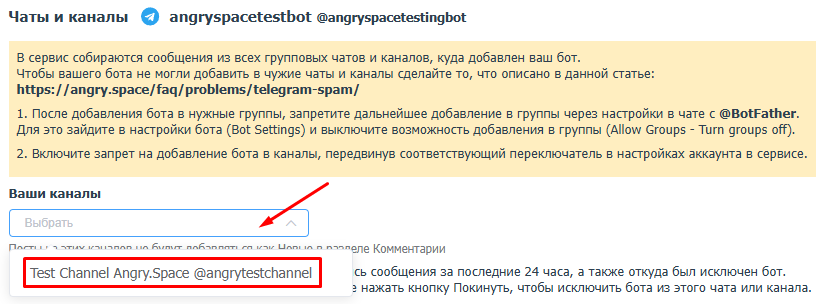 Подключение сбора личных сообщений каналу
