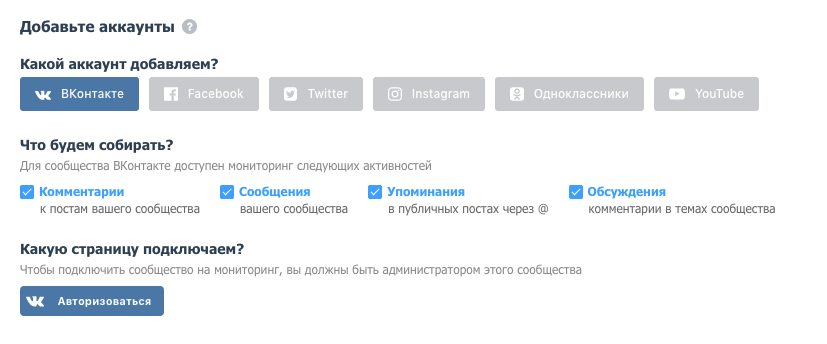 Подключение ВКонтакте
