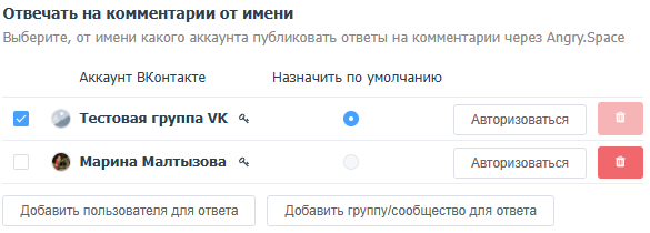 Добавление аккаунта для ответа