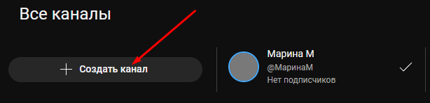 Создание нового канала YouTube