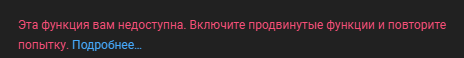 Ошибка при отсутствии необходимых функций в YouTube