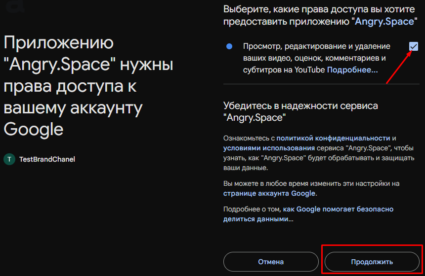 Подключение YouTube